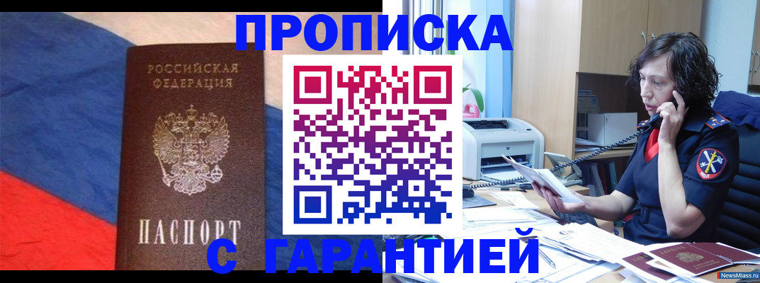 прописка для военкомата в Коле