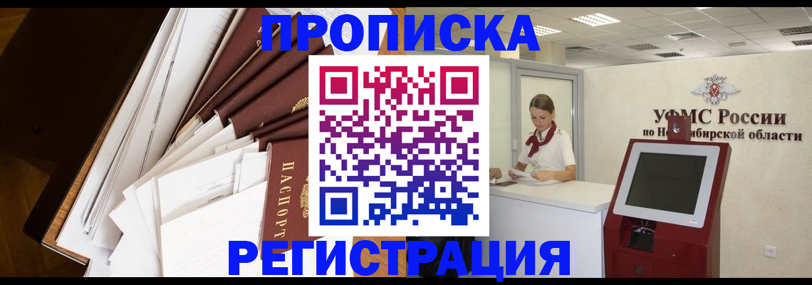 прописка в Коле